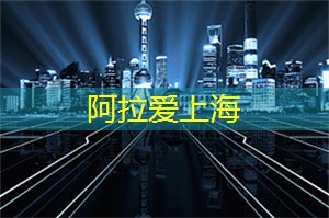 上海娱乐网：健康从运动开始：上海的倡导