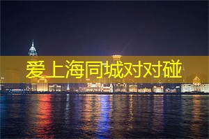 上海娱乐网：夜晚的边缘：外滩与古典建筑